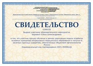 Свидетельство о прохождении обучения, 2022