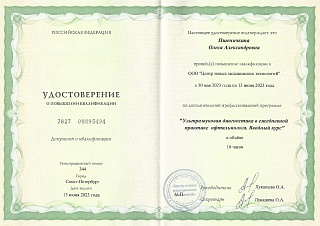 Удостоверение о повышении квалификации, 2023