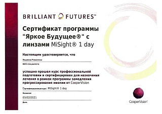 Сертификат о прохождении курсов, 2021