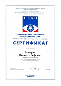 Сертификат, 2012