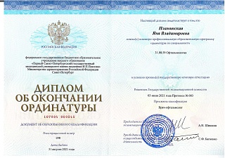 Диплом ординатуры, 2021
