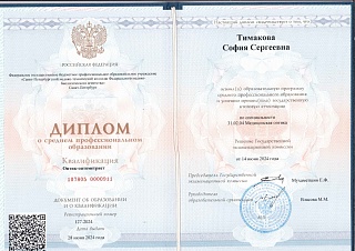 Диплом об окончании колледжа, 2024