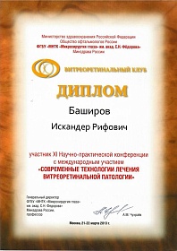 Диплом участника конференции, 2013