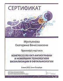 Сертификат, 2022
