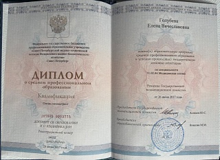Диплом, 2017