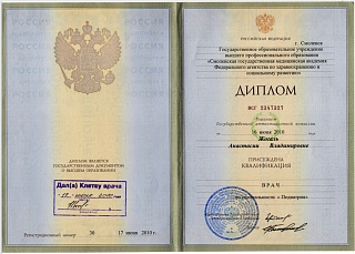 Диплом, 2010