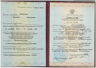 Диплом об окончании колледжа, 2012