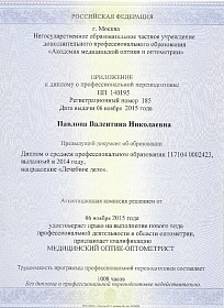 Приложение к диплому, 2015