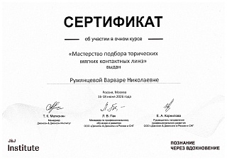 Сертификат о прохождении курса, 2026