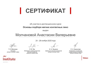 Сертификат о прохождении курсов, 2025