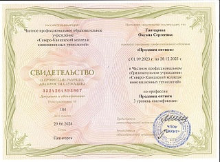 Диплом об окончании колледжа, 2024