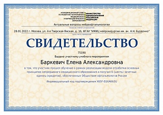 Свидетельство о прохождении обучения, 2022