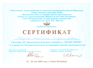 Сертификат об участии в «Белые ночи», 2009