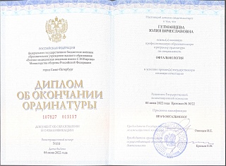 Диплом об окончании ординатуры, 2022