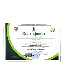 Сертификат, 2023