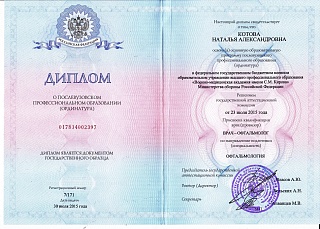 Диплом (ординатура), 2015