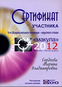 Сертификат, 2012