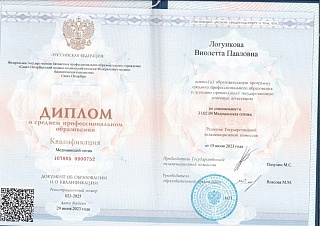 Диплом об окончании колледжа, 2023