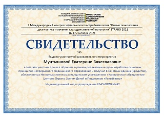 Свидетельство, 2021