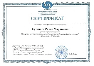 Сертификат об обучении, 2022