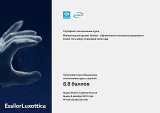 Сертификат об окончании курса «Миопия под контролем», 2023
