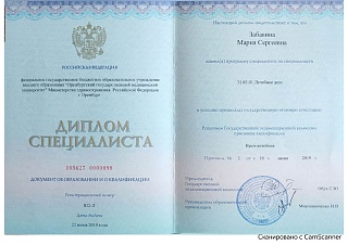 Диплом специалиста, 2019
