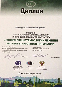 Диплом конференции, 2019