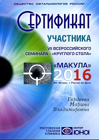 Сертификат, 2016