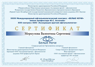Сертификат об участии в «Белые ночи», 2026