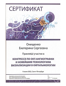 Сертификат, 2022