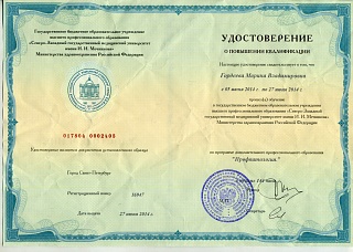 Удостоверение о повышении квалификации, 2016