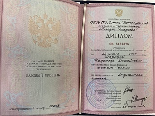 Диплом об окончании колледжа, 2005