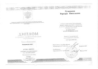 Диплом об окончании колледжа, 2020