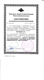 Удостоверение на рационализаторское предложение, 2015