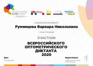 Сертификат, 2020