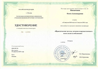Удостоверение о повышении квалификации, 2024
