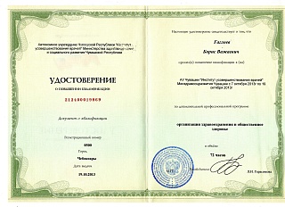 Удостоверение о повышении квалификации, 2013
