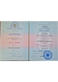Диплом о послевузовском профессиональном образовании (ординатура), 2013