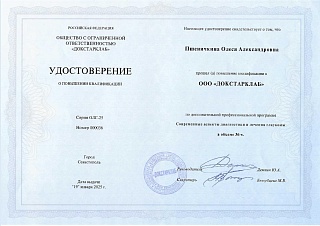 Удостоверение о повышении квалификации, 2025