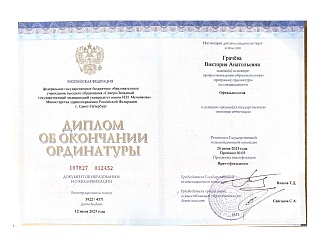 Диплом об окончании ординатуры, 2023