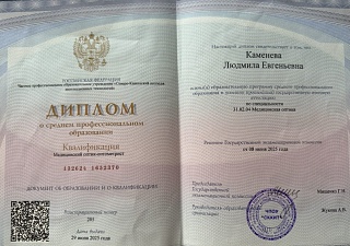 Диплом об окончании колледжа, 2025