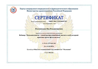 Сертификат, 2022