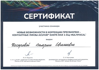 Сертификат, 2023