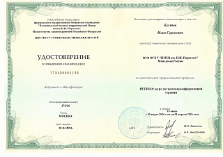 Удостоверение о повышении квалификации, 2026