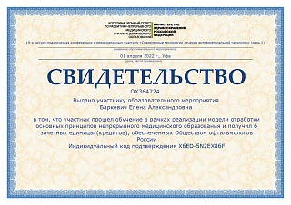 Свидетельство о прохождении обучения, 2022