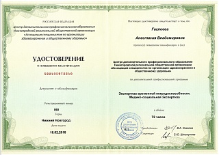 Удостоверение о повышении квалицикации, 2018