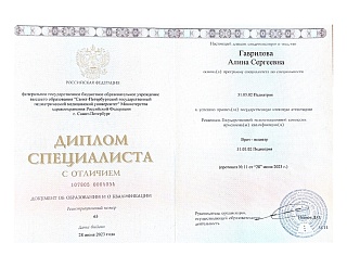 Диплом специалиста, 2023
