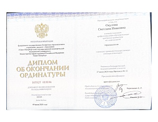 Диплом (ординатура), 2024
