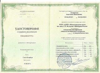 Удостоверение о повышении квалификации, 2015
