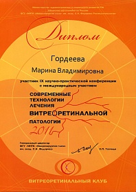 Диплом участника конференции, 2011